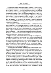Нитки часу: спогади - мініатюра 10