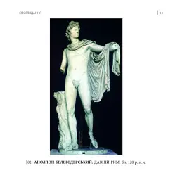 Коротка книжка про мистецтво - Дана Арнольд - мініатюра 9