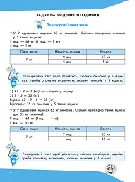 Задачі. Розв’язую легко. 4 клас - мініатюра 4