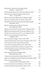Вечір з кіно ІІ. Путівник по світу кіно - Олег Яськів - мініатюра 15