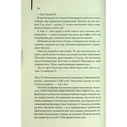 Таємне життя бджіл - Сью Монк Кідд КСД (9786171513440) - мініатюра 12