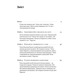 Книга Чарівні слова. Що казати і писати, аби досягти свого - Джона Берґер Наш Формат (9786178120825) - миниатюра 5