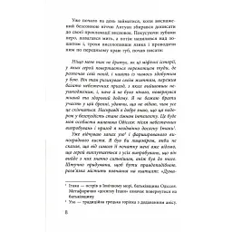 Як я став дурнем - Мартен Паж - миниатюра 7