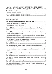 Закон України "Про мобілізаційну підготовку та мобілізацію". Закон України "Про військовий обов'язок і військову службу" станом на 20.05.2024 - мініатюра 4