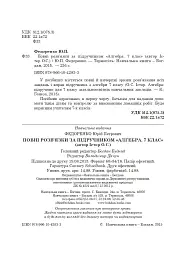 Повні розв’язки за підручником Алгебра. 7 клас (автор Істер О.С.) - Юрій Федоренко - мініатюра 3