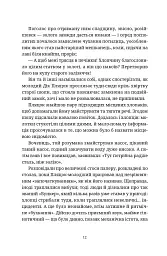 На повну пару - Террі Пратчетт - мініатюра 9