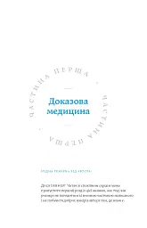 Медицина доказова і не дуже - Андрій Сем'янків - мініатюра 7