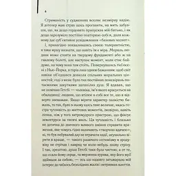 Книга Великий Гетсбі - Френсіс Скотт Фіцджеральд КСД (9786171513884) - мініатюра 4