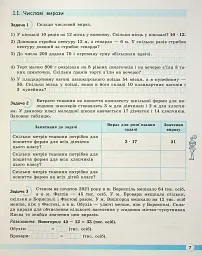 НУШ. Математика 5 клас. Навчаємося розв'язувати задачі - Оксана Єргіна - мініатюра 3