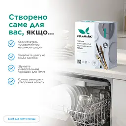 Засіб для миття посуду в посудомийній машині Delamark 1 кг (4820152330376) - мініатюра 2