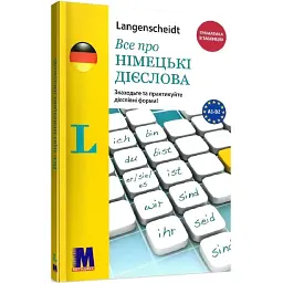 Все про німецькі дієслова - граматика в таблицях - Сара Флер