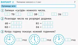 Математика. 3 клас. Відривні картки до підручника Н. Листопад - мініатюра 4