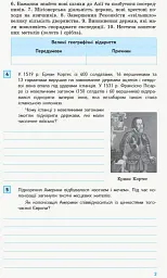 Всесвітня історія. 8 клас. Компетентнісно орієнтовані завдання - Олег Охредько - мініатюра 4