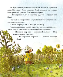 Подорож на острів скарбів. Кіт-лікар. Книга 4 - Валько - мініатюра 3
