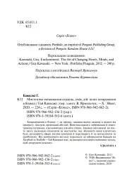 Мистецтво змінювання сердець, умів, дій. шлях зачарування в бізнесі - мініатюра 4