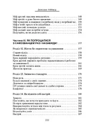 Синдром самозванця. Як вирватися з пастки токсичного мислення - Джессамі Хібберд - мініатюра 5