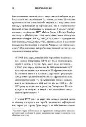 Революційні ідеї. Сила різноманітного мислення - Метью Саєд - мініатюра 9