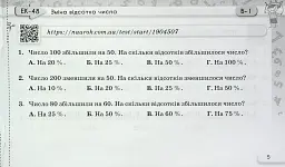 Математика 6 клас. Експрес-контроль. Частина 2 - мініатюра 4