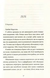 Саме час знову запалити зірки - Віржіні Грімальді - мініатюра 11