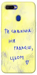 TPU чохол Demsky Ти сильніша ніж гадаєш для Oppo A5s / Oppo A12