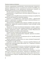 Тактико-спеціальна підготовка (тактика професійної діяльності) - мініатюра 10