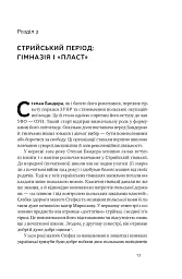 Степан Бандера. Провідник української ідеї - мініатюра 16