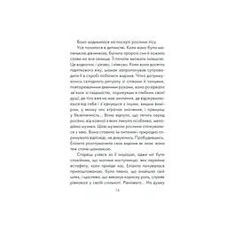 Книга Філософ, якому бракувало мудрості - Лоран Гунель КСД (9786171520820) - мініатюра 12