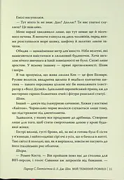Мій темний Ромео - мініатюра 11