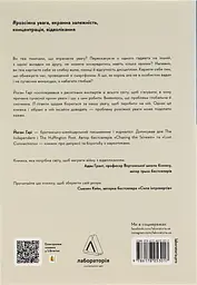 Мистецтво зосереджуватися. Як у нас вкрали увагу — Йоханн Харі | Лабораторія, книга українською, нова, м'яка - мініатюра 5