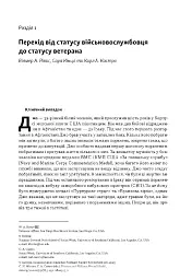 Психічне здоров'я військових і ветеранів. Клінічний посібник - Крістофер Ворнер - мініатюра 15