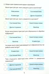 Інформатика. 4 клас. Робочий зошит - Тетяна Воронцова - мініатюра 6