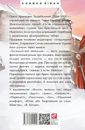 Тисячолітній Миколай. Частина 1. Полювання на хлястики - мініатюра 2