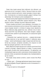 Грішна. Книга 3 - Тесс Ґеррітсен - мініатюра 17