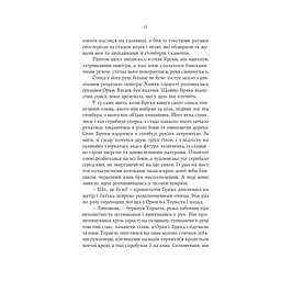 Тінь Богів - Джон Ґвінн Yakaboo Publishing (9786178225025) - мініатюра 5