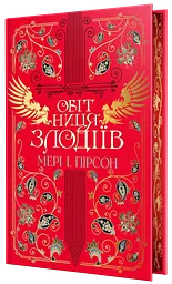 Обітниця злодіїв