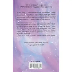 І вся ця спотворена слава. 3 - Тагере Мафі КСД (9786171513044) - мініатюра 2