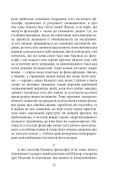 По той бік добра і зла - Фрідріх Ніцше - мініатюра 11