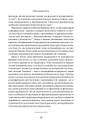 Підсвідомість. Як інтуїтивний розум людини керує її поведінкою - мініатюра 10