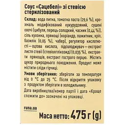 Соус Руна Сацебелі зі стевією 475 г (878480) - мініатюра 4