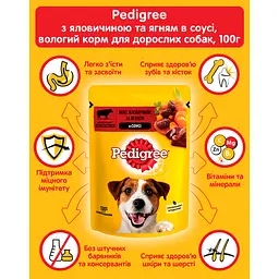 Корм для собак Pedigree з яловичиною та ягням в соусі 100 г - мініатюра 4