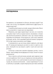 Закони переможців. Як здійснити cвої мрії - Бодо Шефер - мініатюра 3