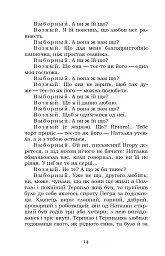 Наталка Полтавка. Москаль-чарівник - Іван Котляревський - мініатюра 14