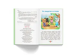 Корисні казки Правила етикету - Олена Йігітер (F00030892) - мініатюра 4