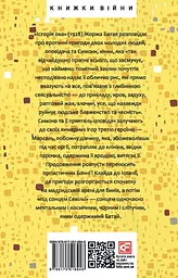 Історія ока - мініатюра 2