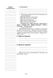 Уроки української літератури. 9 клас. ІІ семестр. Посібник для вчителя - мініатюра 11