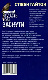 Соловей не дасть тобі заснути - мініатюра 2