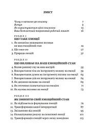 Майстер емоцій. Як подолати внутрішній негатив і навчитися керувати своїми почуттями - мініатюра 2