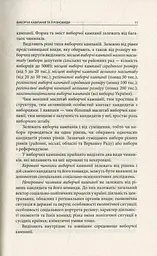 Вибори від А до Я - мініатюра 8