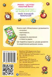 Креативні ігри для винахідливих. Мізколамки - мініатюра 2