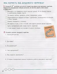 Зошит дослідника. 3 клас. Частина 2. До підручника Іщенко О. Л. та ін. - мініатюра 2